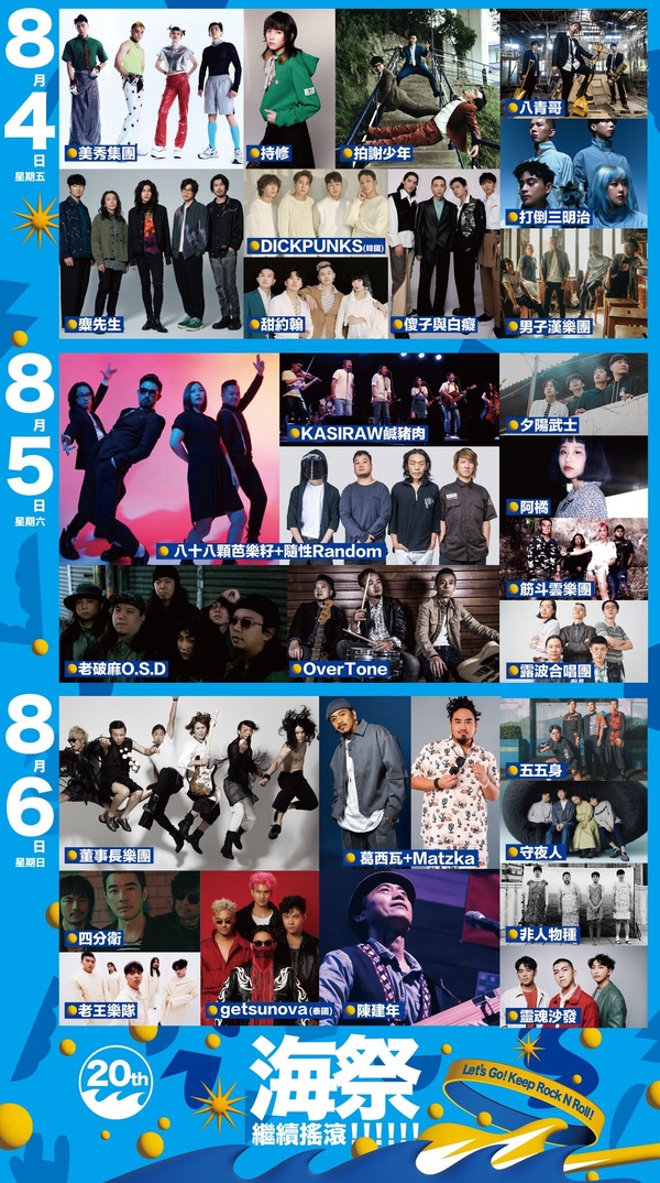 貢寮海洋音樂祭超繽紛「螢光風」限定打卡、超高13米變形蟲帳篷!