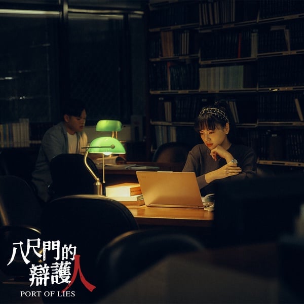 《八尺門的辯護人》人氣角色TOP10！范逸臣第5，初孟軒、雷嘉汭大獲好評，冠軍當之無愧