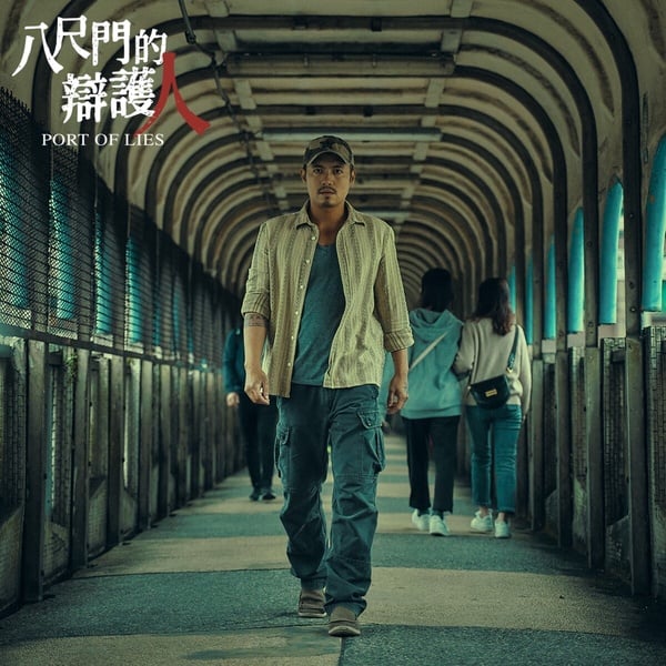 《八尺門的辯護人》人氣角色TOP10！范逸臣第5，初孟軒、雷嘉汭大獲好評，冠軍當之無愧