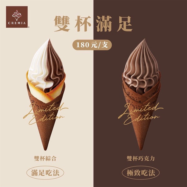 CREMIA必吃霜淇淋新品!CREMIA推七夕限定「雙杯滿足CREMIA」,原味、巧克力餅乾一次吃