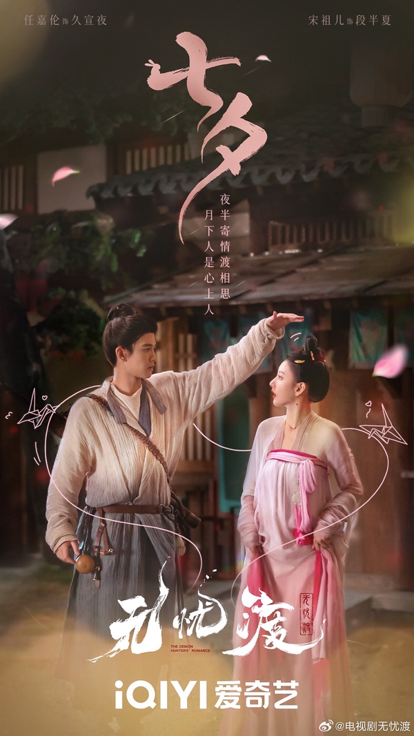10部陸劇七夕情人節新劇照！檀健次&amp;amp;amp;amp;amp;amp;amp;周也、趙露思&amp;amp;amp;amp;amp;amp;amp;王安宇高糖，但吳磊趙今麥才真正甜炸
