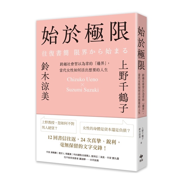 「婚姻和家庭,都不是女性人生的保障品。」——日本作家給女性的10大人生忠告