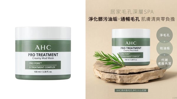 寶雅買一送一必囤3:AHC濟州島毛孔淨化火山泥膜 NT$780