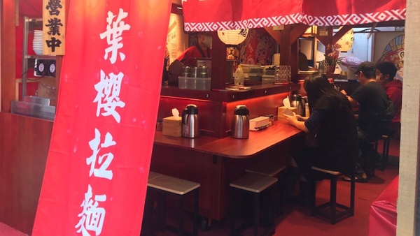 別再只去泡溫泉了!台北北投6間拉麵推薦:巷弄拉麵必吃、這間還能吃飽後泡腳放鬆!