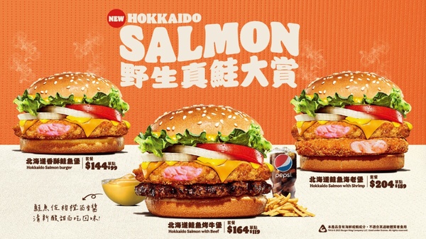 漢堡王「炸雞速食優惠」:漢堡王推新品鮭魚堡系列9/5起開賣!