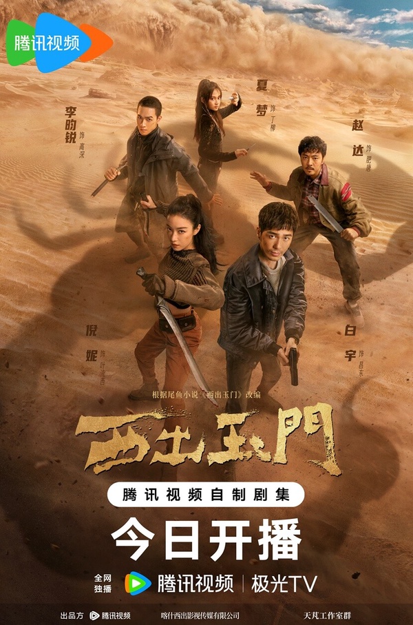 2023下半年9部待播陸劇推薦!《西出玉門》定檔9/7,《長相思第二季》恐需要等到明年