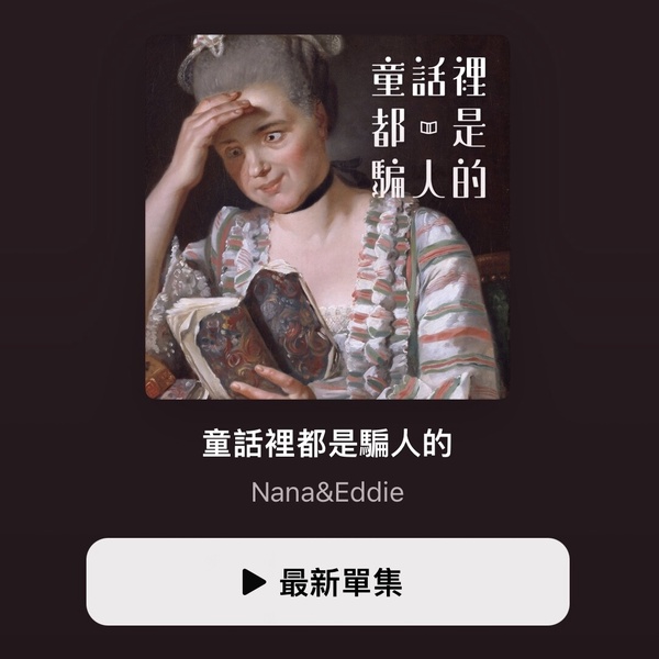 10個2023人氣Podcast推薦：「好味小姐」聽到笑出來、愛聽八卦追這個！