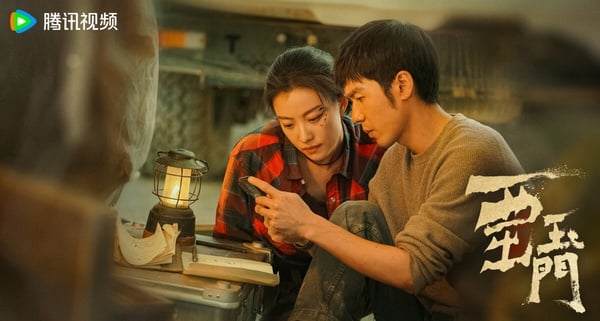 陸劇《西出玉門》6大必追亮點!白宇&倪妮宿命感太強,網稱倪妮為「天選葉流西」