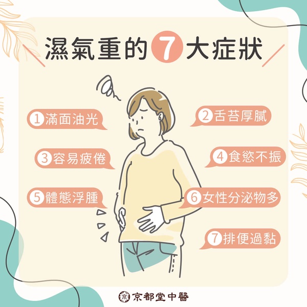 體內濕氣如何消除?8招體內濕氣「自我檢測&排濕方法」,告別水腫、虛胖、氣色暗沉!