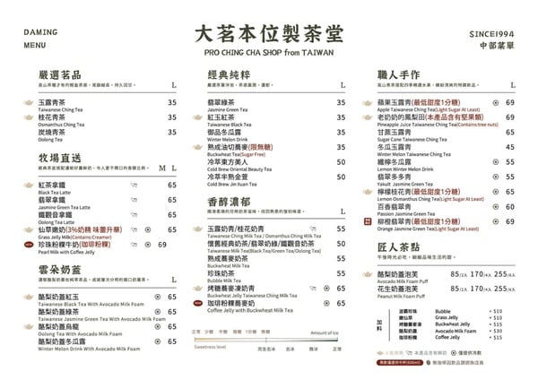 大茗本位製茶堂的中部地區飲料菜單，包含苗栗、台中、彰化、嘉義的品項與價格