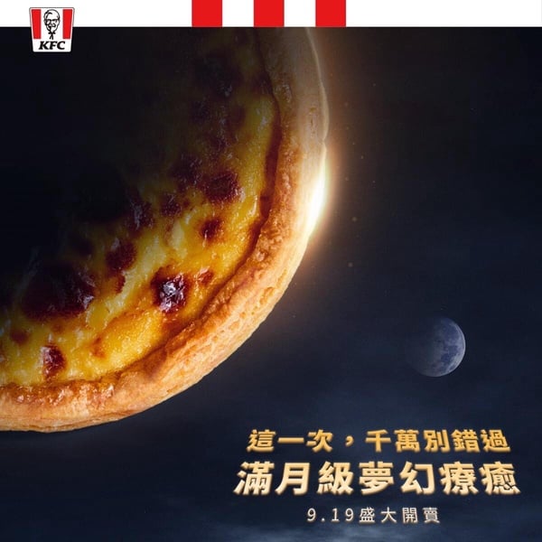 肯德基超巨蛋撻回歸！肯德基中秋限定「大蛋撻」手工酥皮+奶蛋餡要搶，販售門市看這