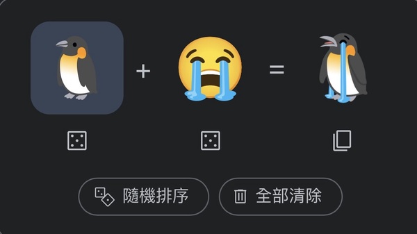 「Emoji Kitchen」是什麼？簡單混合表情符號，製作屬於自己的搞笑emoji！