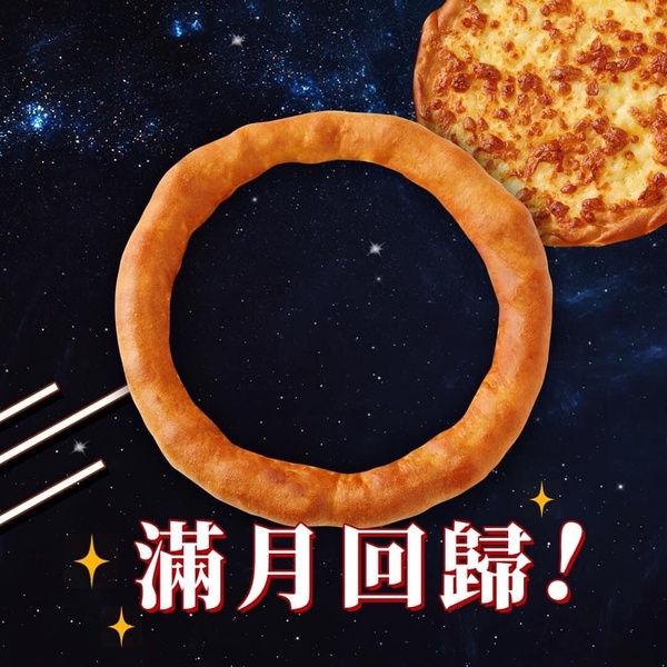 必勝客圈圈比薩回歸！必勝客中秋限定「月亮圈圈」比薩限時賣12天，圈圈＋起司餅99元！