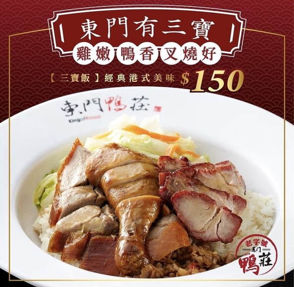 台北燒臘推薦5：東門鴨莊