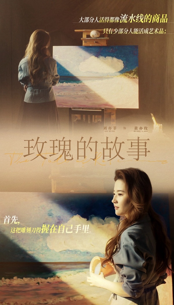 《玫瑰的故事》分集劇情+角色介紹:劉亦菲四段感情,道盡女性自主人生