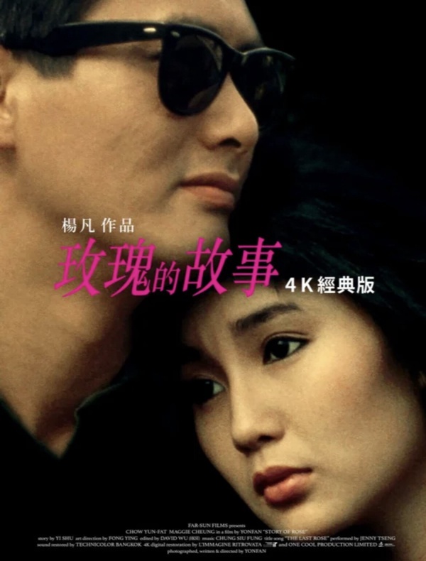 《玫瑰的故事》分集劇情+角色介紹:劉亦菲四段感情,道盡女性自主人生