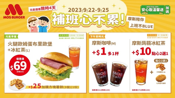 買一送一！炸雞速食「補班日優惠」：麥當勞免費吃、摩斯1元咖啡、拿坡里炸雞買一送一