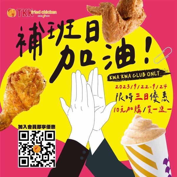 買一送一！炸雞速食「補班日優惠」：麥當勞免費吃、摩斯1元咖啡、拿坡里炸雞買一送一