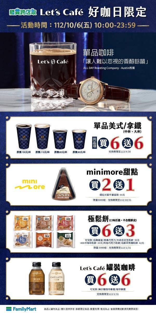 買一送一!全家「雙十連假優惠」:咖啡買一送一、哈根達斯買3送2,加百件商品10元優惠