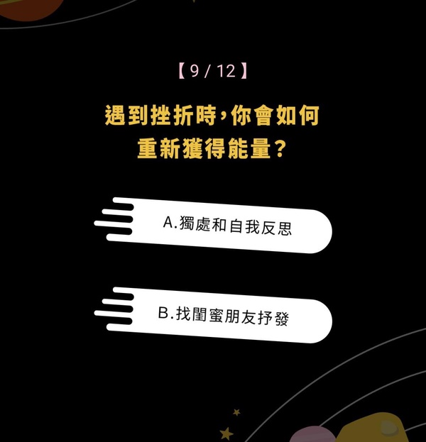 IG爆紅心理測驗「你的靈魂來自哪個星球?」,12題測出你的星球、隱藏性格和交際方式!