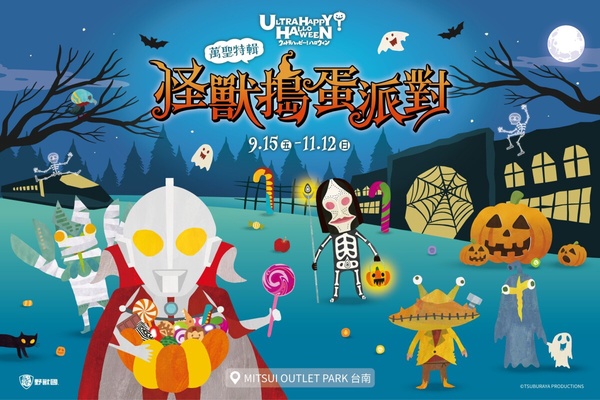 2023全台萬聖節活動景點!