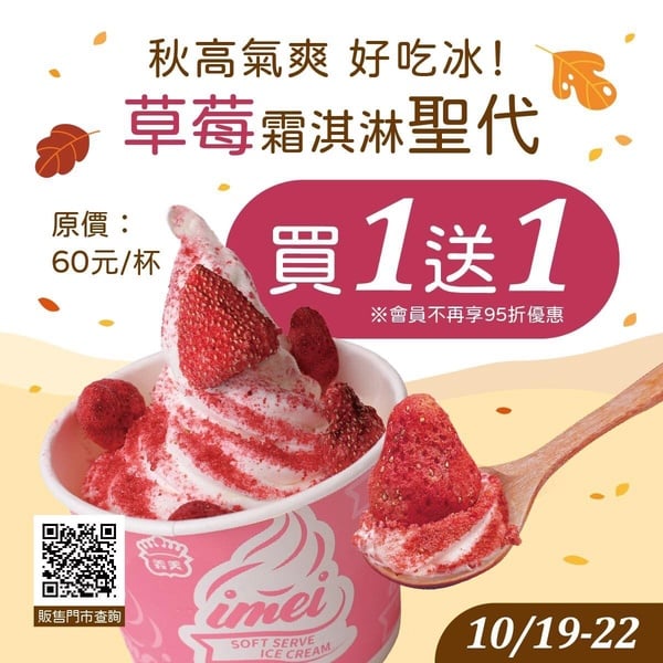 買一送一!義美「草莓牛奶霜淇淋聖代」連續4天買一送一,再推新品「檸檬蛋糕」嚐鮮價