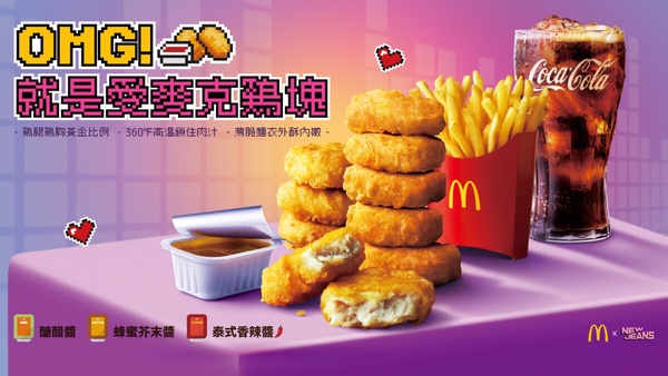 台灣麥當勞NewJeans聯名登場！麥當勞推NewJeans限定兔兔紙袋，再送NewJeans可口可樂