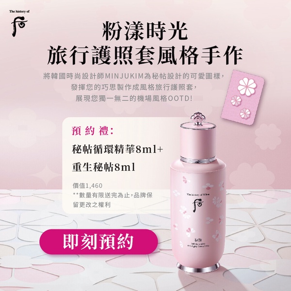 秋冬保養蜜糖!后重生秘帖限定版,帶肌膚重回粉漾時光,2023週年慶夢幻禮盒必收!