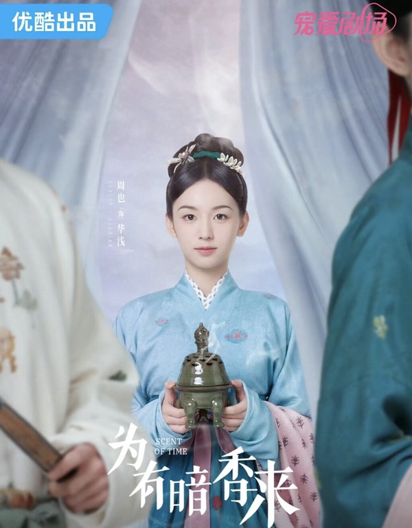 《為有暗香來》劇情5大看點&角色介紹!周也重生逆天改命,一女三男誰才是官配?