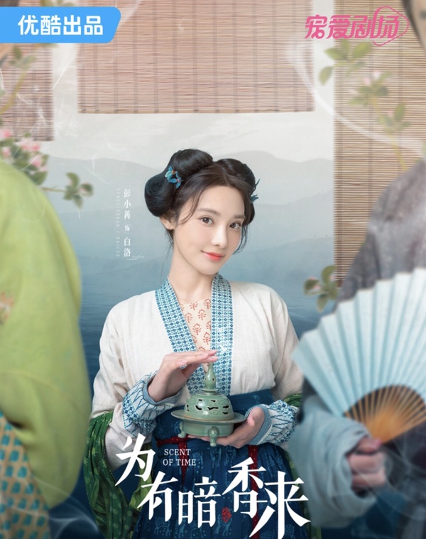 陸劇《為有暗香來》劇情5大看點&角色介紹!周也重生逆天改命,一女三男誰才是官配?