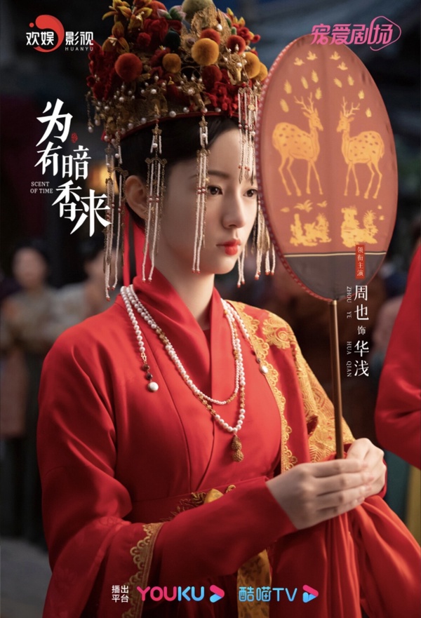 陸劇《為有暗香來》劇情5大看點&角色介紹!周也重生逆天改命,一女三男誰才是官配?