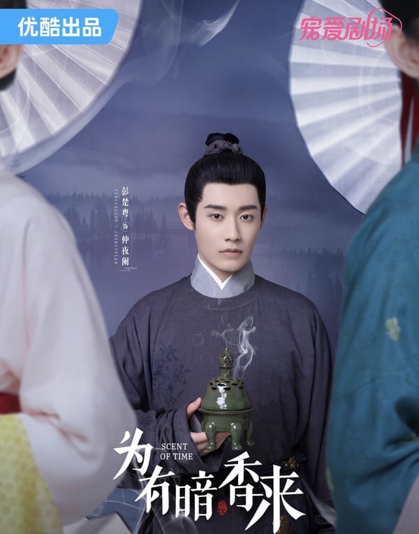 陸劇《為有暗香來》劇情5大看點&角色介紹!周也重生逆天改命,一女三男誰才是官配?