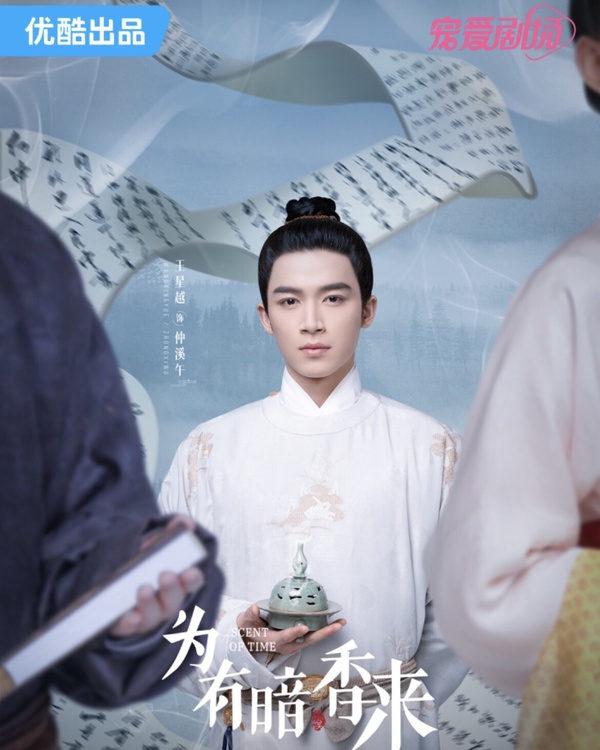 陸劇《為有暗香來》劇情5大看點&角色介紹!周也重生逆天改命,一女三男誰才是官配?