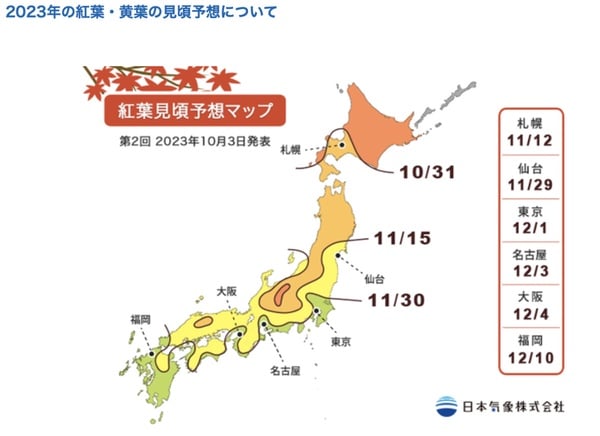京都楓葉時間