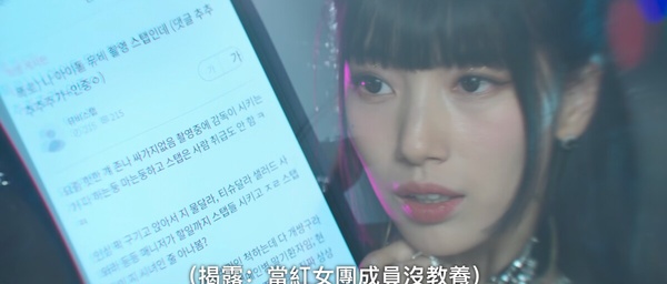 從《女神室友斗娜》看韓國偶像秘辛!資源分配不均造成排擠,私生飯竟私闖秀智家洗澡!