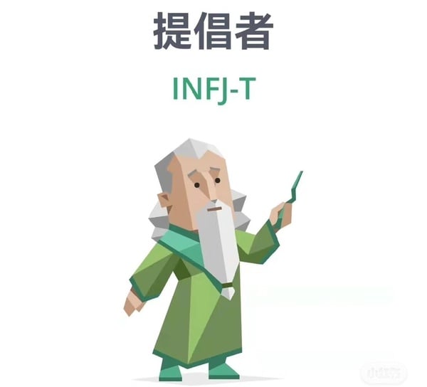 「INFJ提倡者」完整解析！全世界最稀有MBTI人格，性格、優缺點、愛情、職業分析一次看