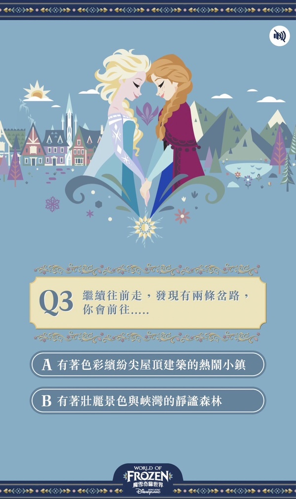 你是好旅伴嗎?迪士尼冰雪奇緣心測「你是什麼類型旅伴?」7題測出你是可靠艾莎或安娜