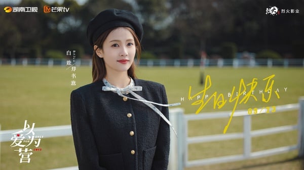 《以愛為營》劇情看點4:白鹿女記者穿搭