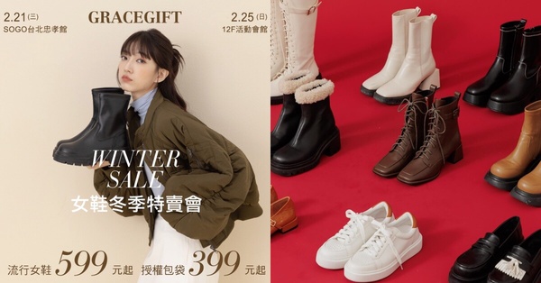 限時5天！Grace Gift冬季實體特賣會亮點＋必買單品搶先看，通通3折起就能收！