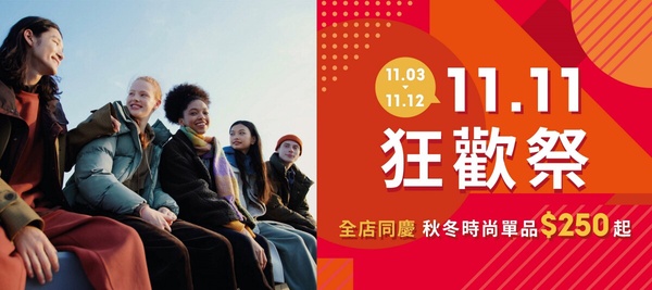 雙11 UNIQLO、GU「必買優惠好物」整理:極輕羽絨外套、超Q泰迪熊家居服套組先囤!