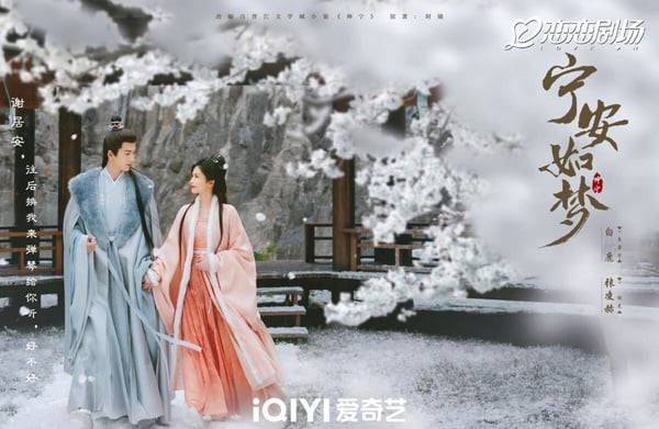 《寧安如夢》分集劇情＆角色介紹！白鹿重啟人生，與張凌赫、王星越的愛恨情緣