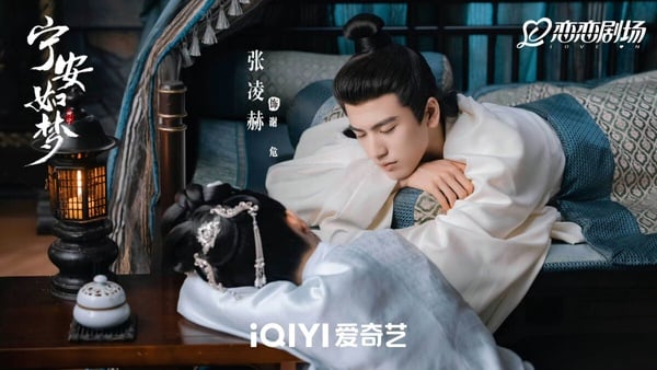 《寧安如夢》分集劇情＆角色介紹！白鹿重啟人生，與張凌赫、王星越的愛恨情緣