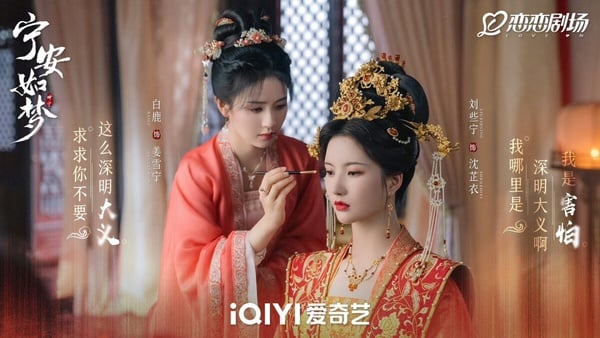 《寧安如夢》分集劇情＆角色介紹！白鹿重啟人生，與張凌赫、王星越的愛恨情緣