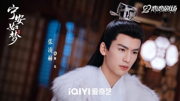 《寧安如夢》分集劇情＆角色介紹！白鹿重啟人生，與張凌赫、王星越的愛恨情緣