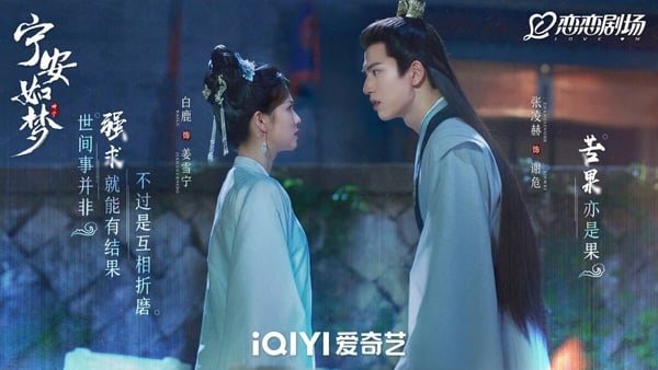《寧安如夢》分集劇情＆角色介紹！白鹿重啟人生，與張凌赫、王星越的愛恨情緣