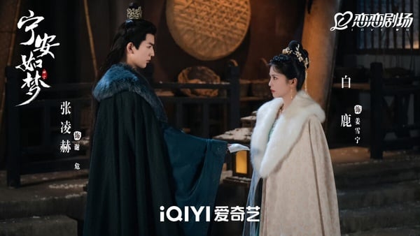《寧安如夢》分集劇情＆角色介紹！白鹿重啟人生，與張凌赫、王星越的愛恨情緣