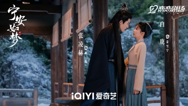 《寧安如夢》分集劇情＆角色介紹！白鹿重啟人生，與張凌赫、王星越的愛恨情緣
