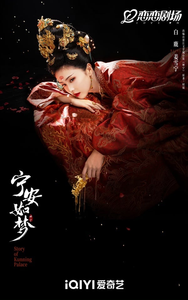 《寧安如夢》分集劇情＆角色介紹！白鹿重啟人生，與張凌赫、王星越的愛恨情緣