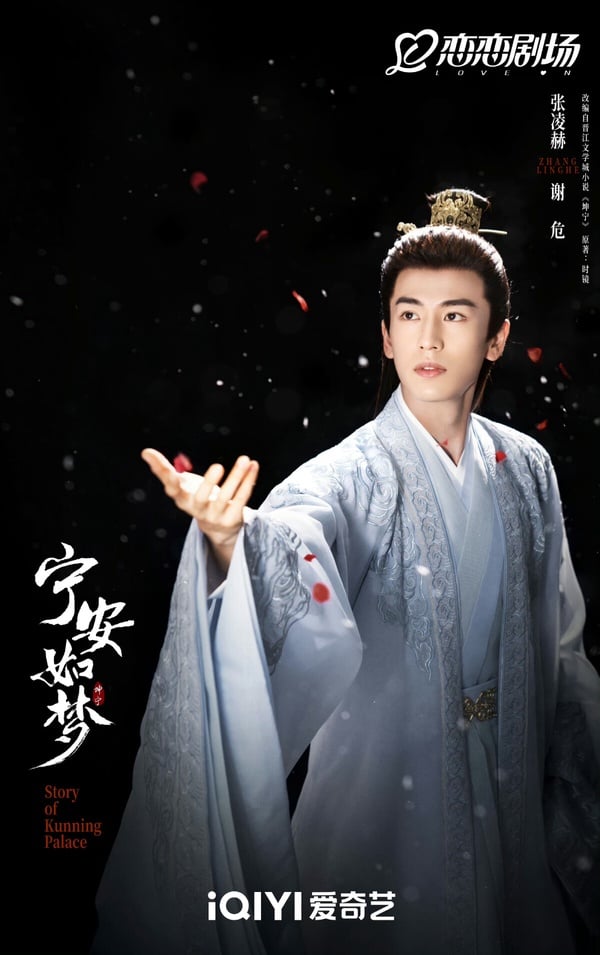 寧安如夢》分集劇情＆角色介紹！白鹿重啟人生，與張凌赫、王星越共譜愛