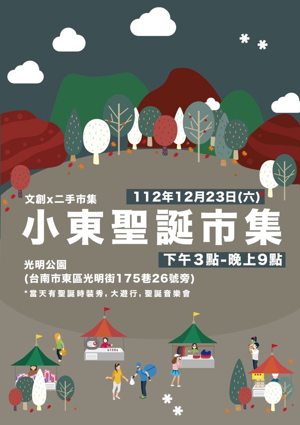 2023全台聖誕活動懶人包!台北101點燈、奇美博物館聖誕市集,邂逅極致的冬季浪漫!
